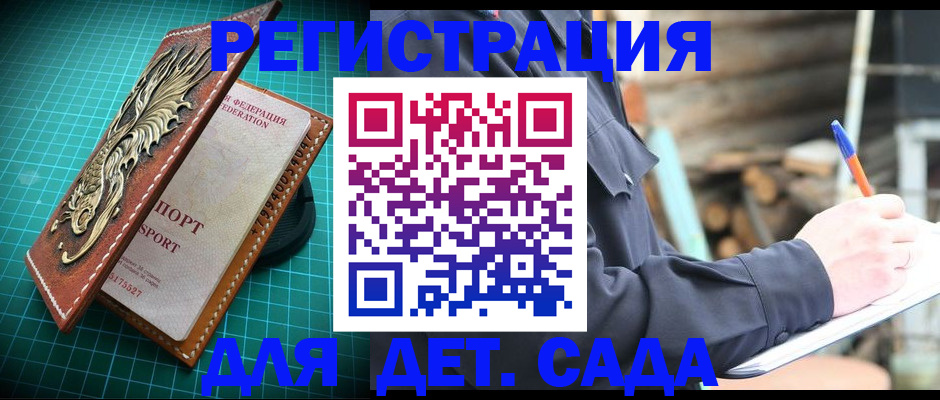 временная регистрация для школы в Валдае