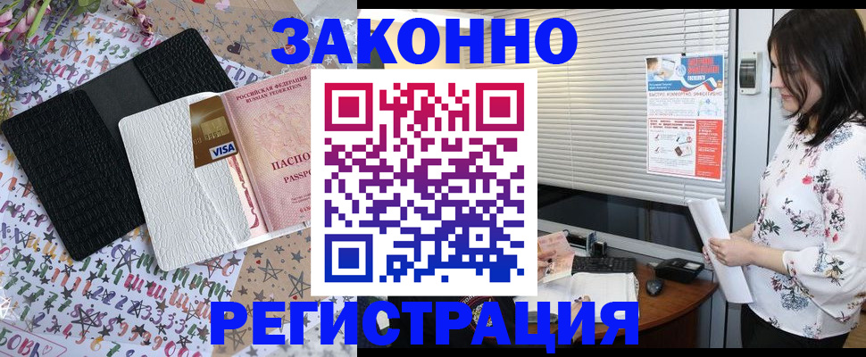 временная регистрация для школы в Валдае