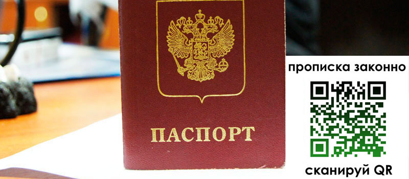 регистрация в Валдае прописка в Валдае